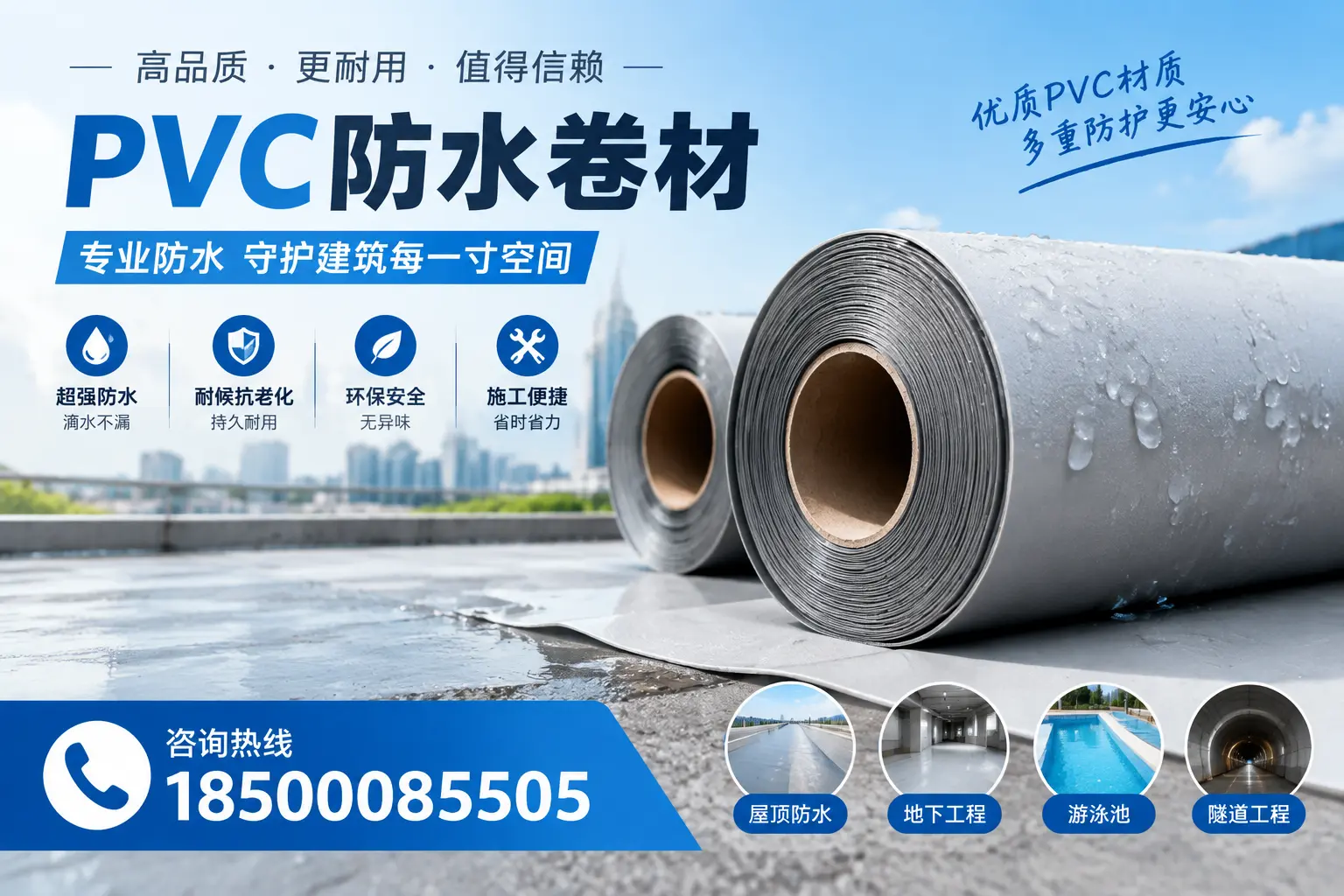 如何评估PVC防水卷材的性价比?乌兰察布消费者必读