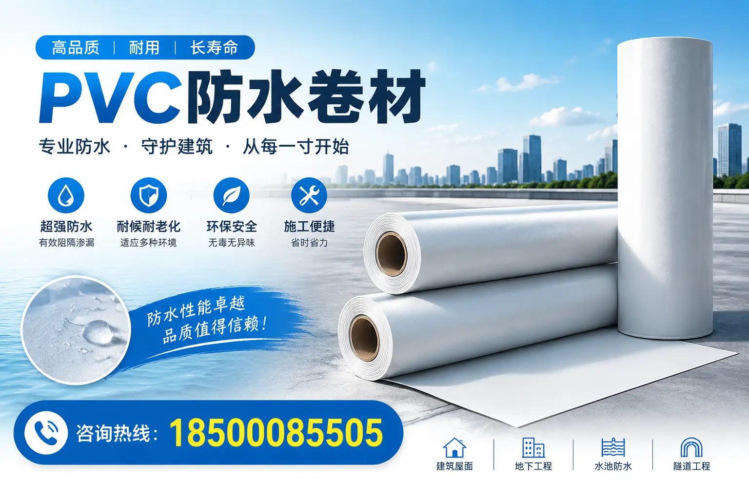 如何正确使用PVC防水卷材,提升家居防水效果,适合乌兰察布的用户