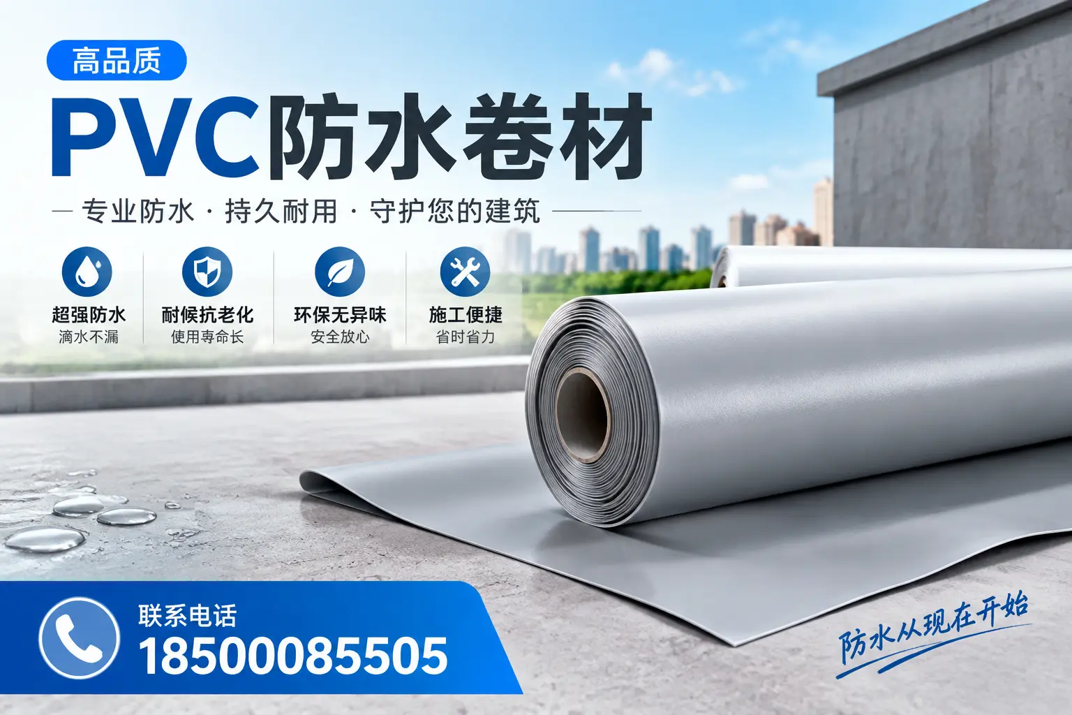 PVC防水卷材的施工流程详解,适合乌兰察布装修工人